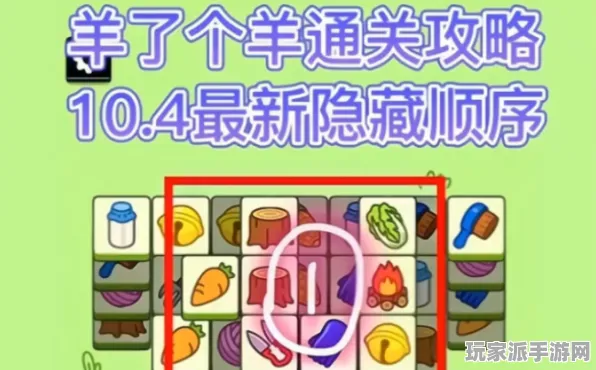 突发｜秘籍羊了个羊无广告版最新动态｜双倍掉落攻略合集与完整使用指南