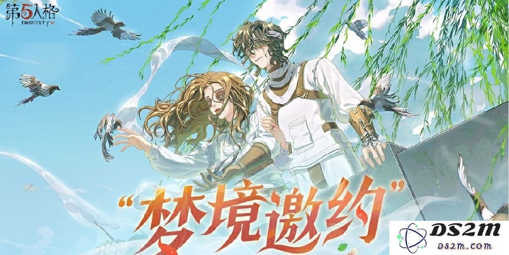 《第五人格》梦境邀请活动详细玩法指南与策略分享