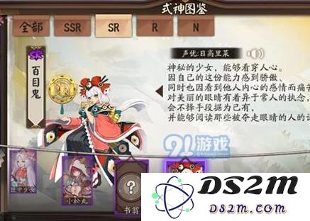 阴阳师新式神百目鬼获取方式大全 阴阳师百目鬼获取途径与技巧分享