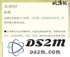 桃源记2太姥村详细玩法攻略与技巧分享，助你轻松探索与冒险