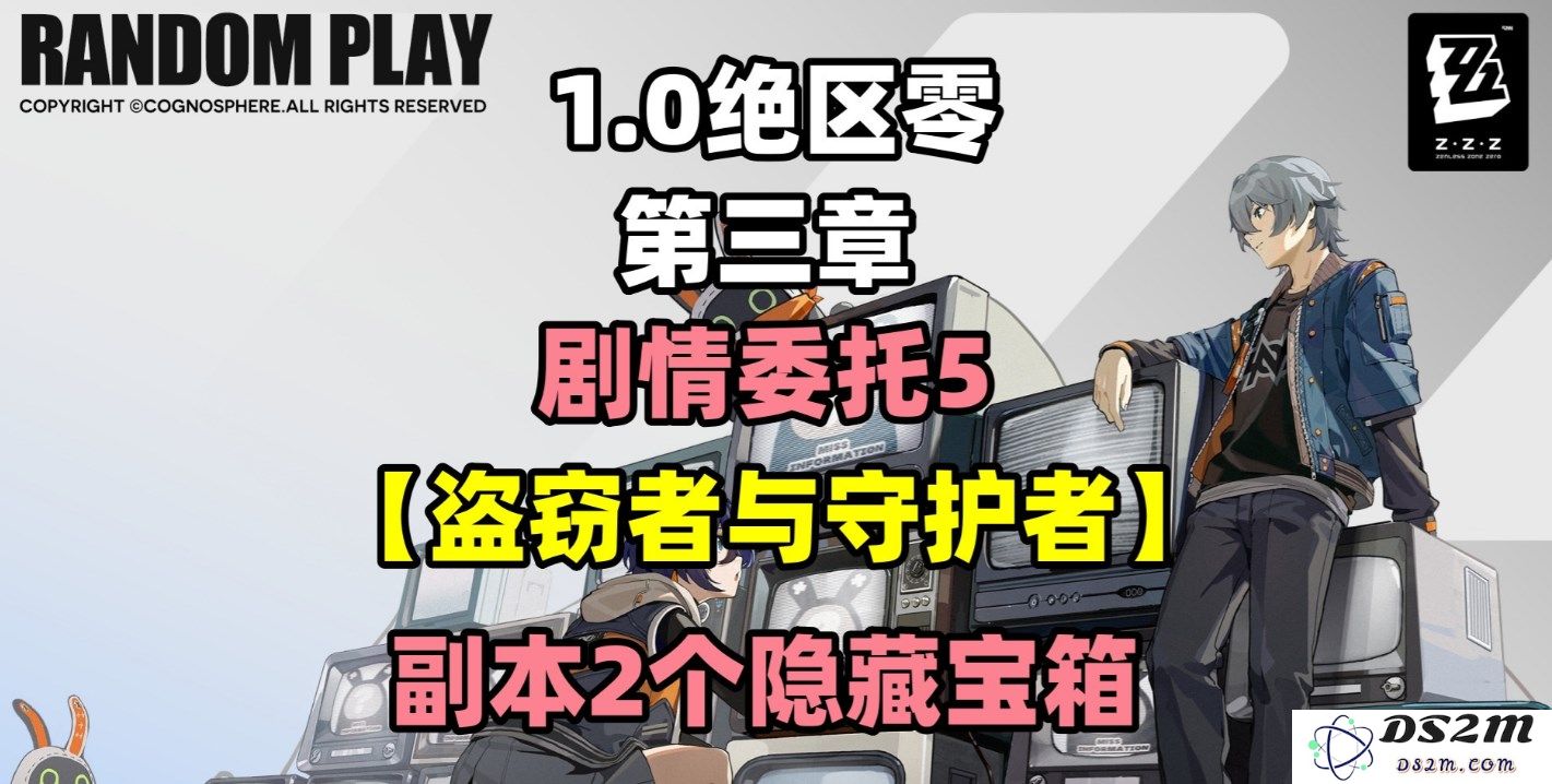 《绝区零》剧情任务指南：盗窃者与守护者的密切合作与战略