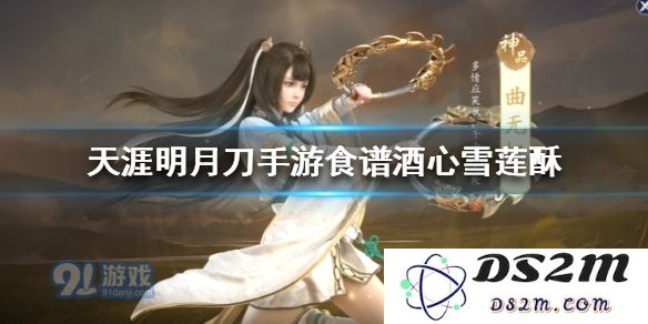 天刀手游中雪莲酥的具体功能和作用分析，玩家如何合理利用这一道具