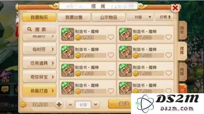 梦幻西游手游制造书魔棒