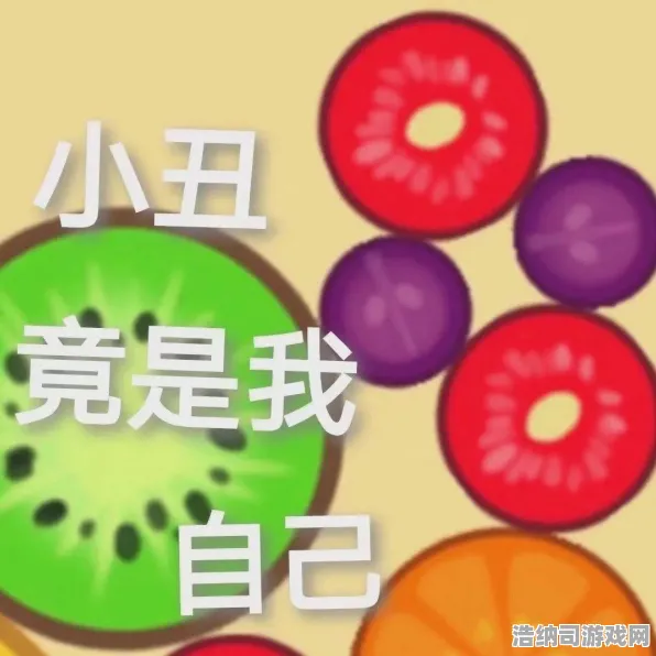突发｜秘密大揭晓！双倍掉落背后的玄机，全新合成大西瓜无广告版攻略助你轻松白嫖获取丰厚奖励