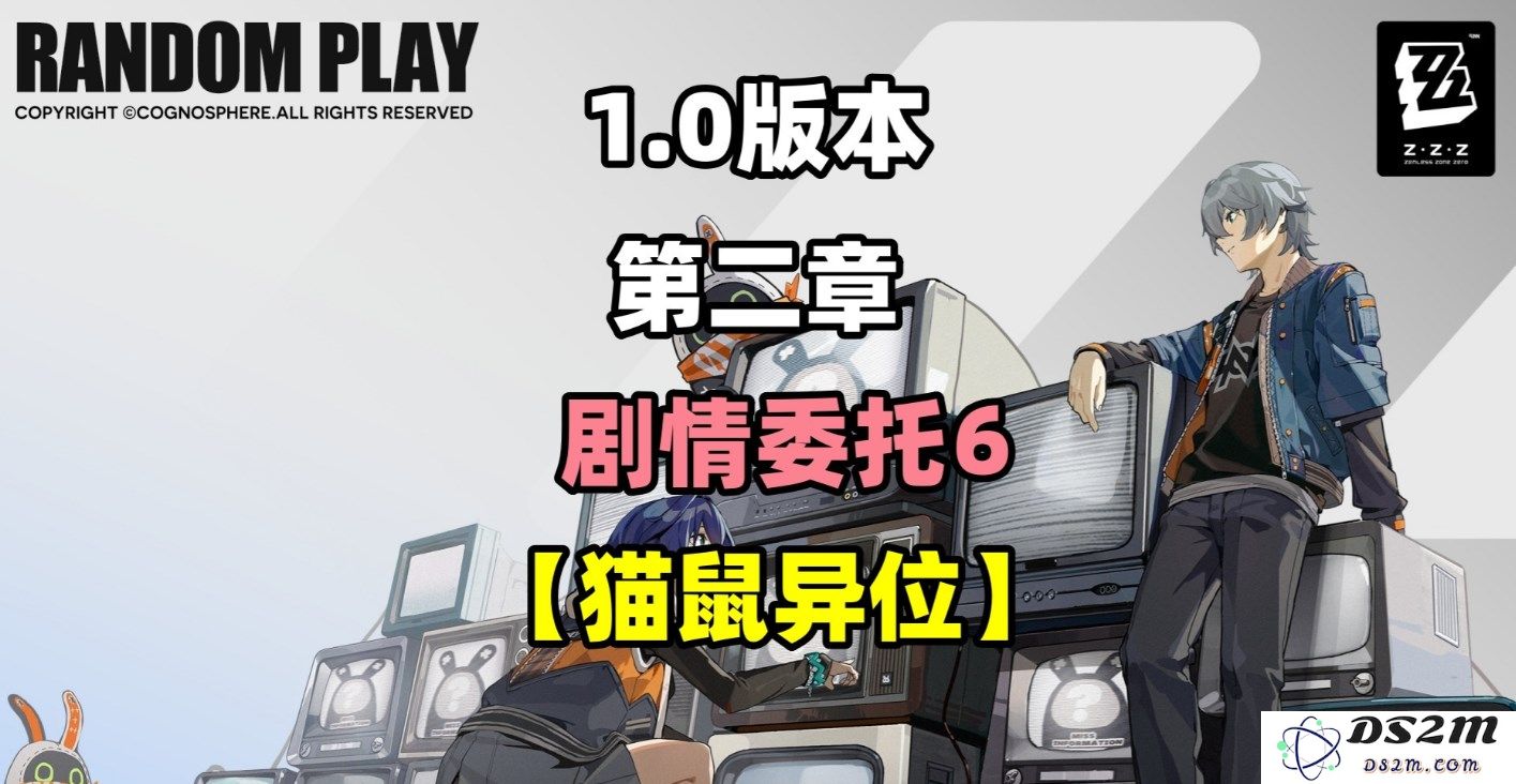 《绝区零》剧情任务详解：猫鼠异位板块全攻略及技巧分享