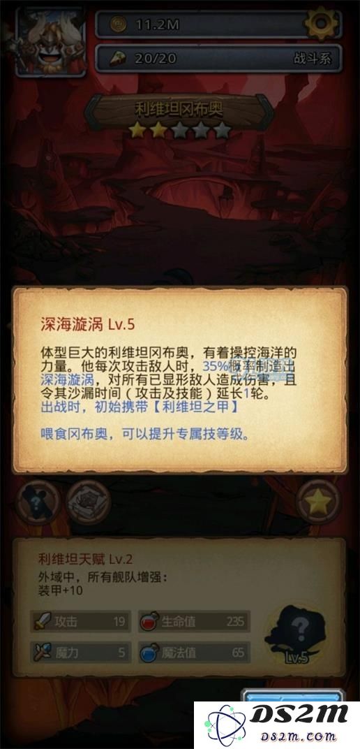 不思议迷宫中利维坦冈布奥拥有的技能具体介绍和详解