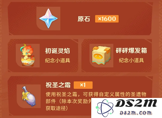 原神周年庆活动奖励