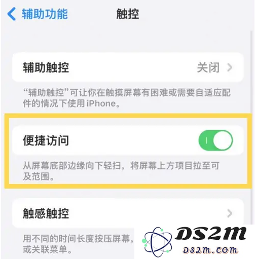 苹果iPhone14如何开启单手模式？