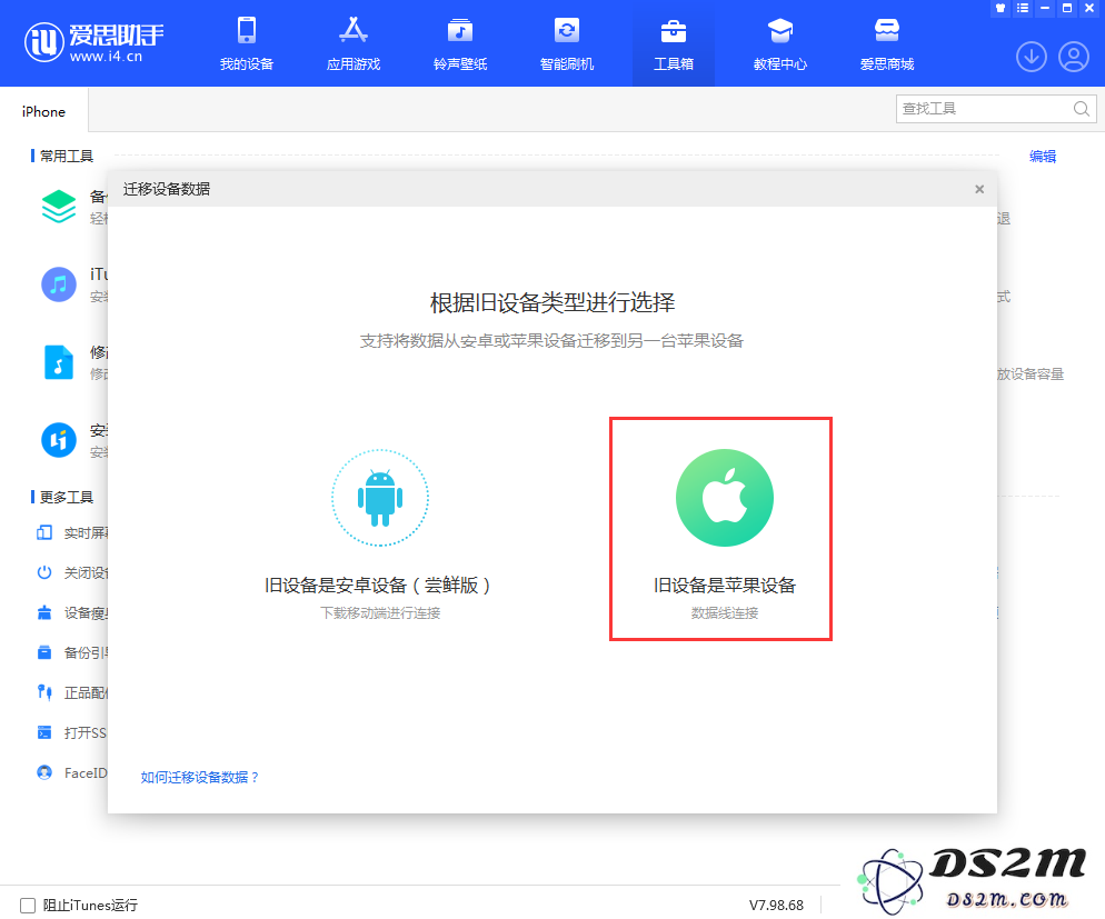 如何将旧iPhone数据一键迁移到iPhone 14？
