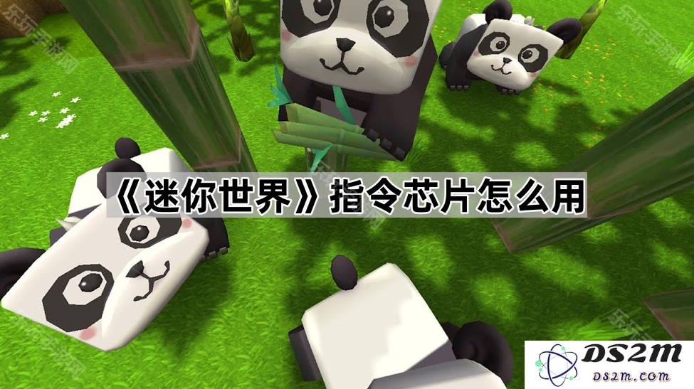 《迷你世界》指令芯片的使用方法指南与技巧分享，教你如何高效利用指令芯片
