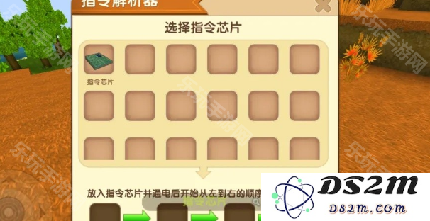 《迷你世界》指令芯片怎么用