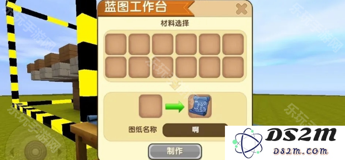 《迷你世界》蓝图图纸怎么使用