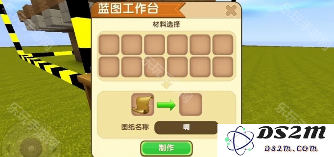 《迷你世界》蓝图图纸怎么使用