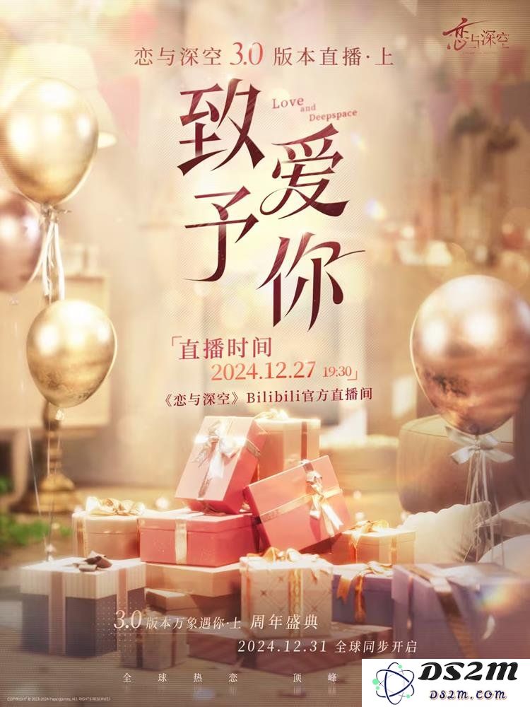 恋与深空兑换码分享 新版3.0直播兑换码畅享奇幻之旅