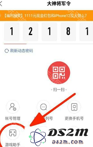 《梦幻西游》账号及所有角色所在服务器怎么查询