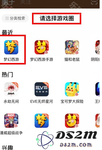 《梦幻西游》账号及所有角色所在服务器怎么查询