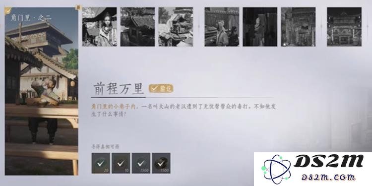 燕云十六声前程万里任务全攻略，带你畅游梦幻世界