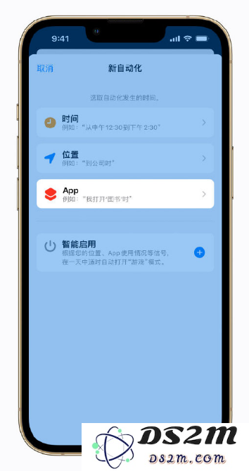 iPhone 小技巧：打开游戏时自动开启“专注模式”