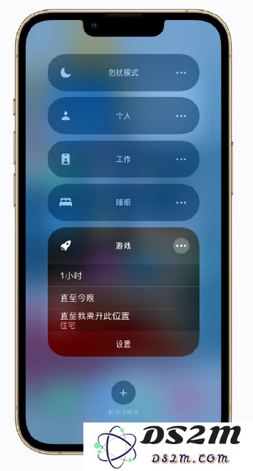 iPhone 小技巧：打开游戏时自动开启“专注模式”