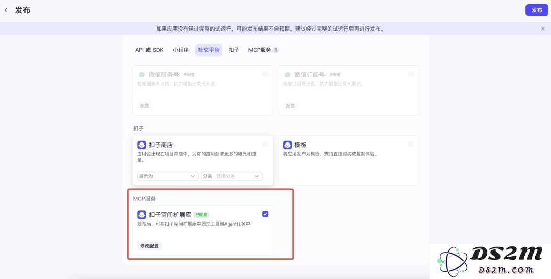 扣子静默更新：工作流可作为 MCP 扩展在扣子空间中使用！