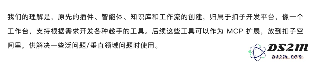 扣子更新静默进行中：工作流现可作为 MCP 扩展在扣子空间内进行应用！