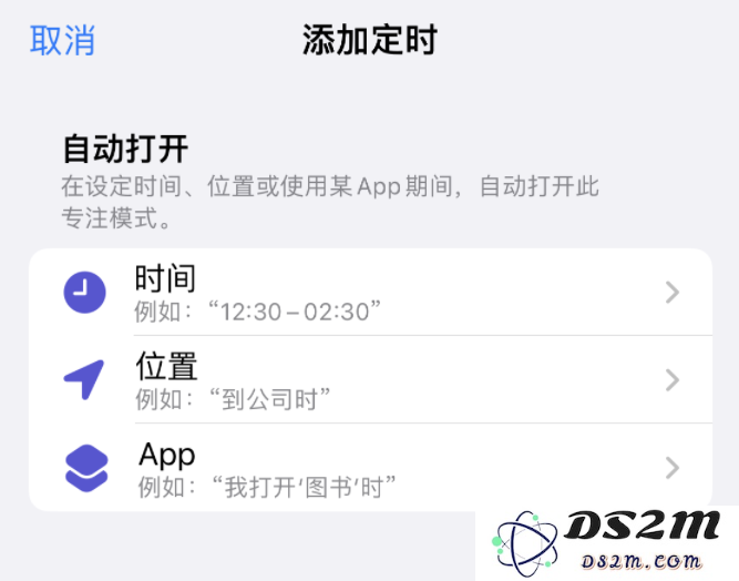 iOS 16 专注模式新改进：可在到达指定位置时自动切换锁定屏幕