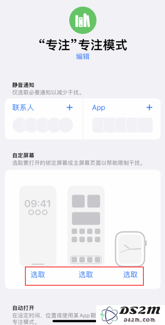 iOS 16 专注模式新改进：可在到达指定位置时自动切换锁定屏幕