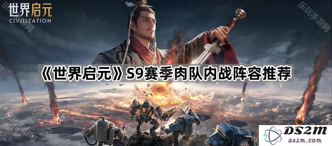 《世界启元》S9赛季坦克阵容推荐与肉队内战策略分析