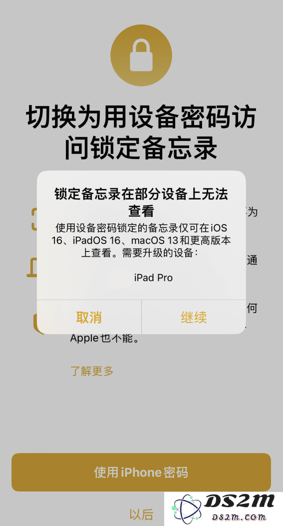 iOS 16 新功能：支持通过锁屏密码锁定备忘录