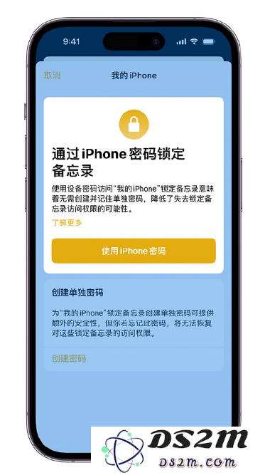 iOS 16 新功能：支持通过锁屏密码锁定备忘录