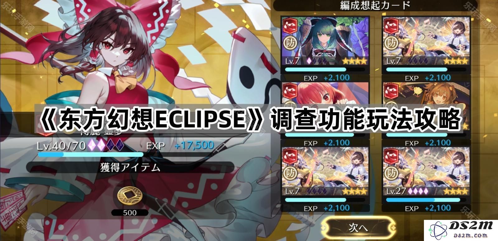 《东方幻想ECLIPSE》全面解析调查功能的玩法与技巧攻略指南