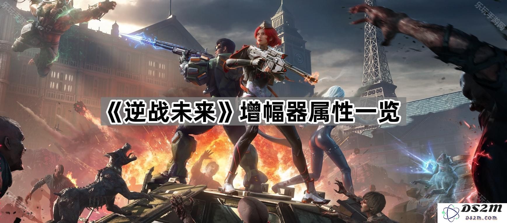 《逆战未来》增幅器各类属性详细解析与综合评测