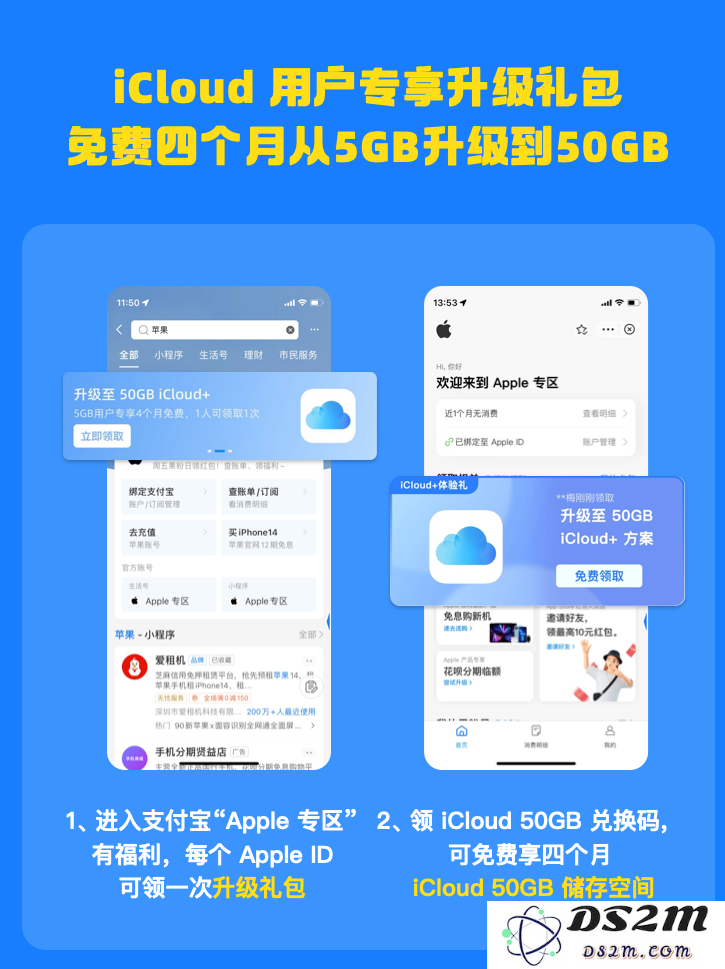 iPhone 用户好消息：支付宝开启 iCloud 免费 50GB 存储空间领取活动，快来领取吧！