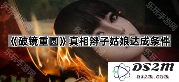 《破镜重圆》背后的真实故事：辫子姑娘终于达成了心中所愿的条件