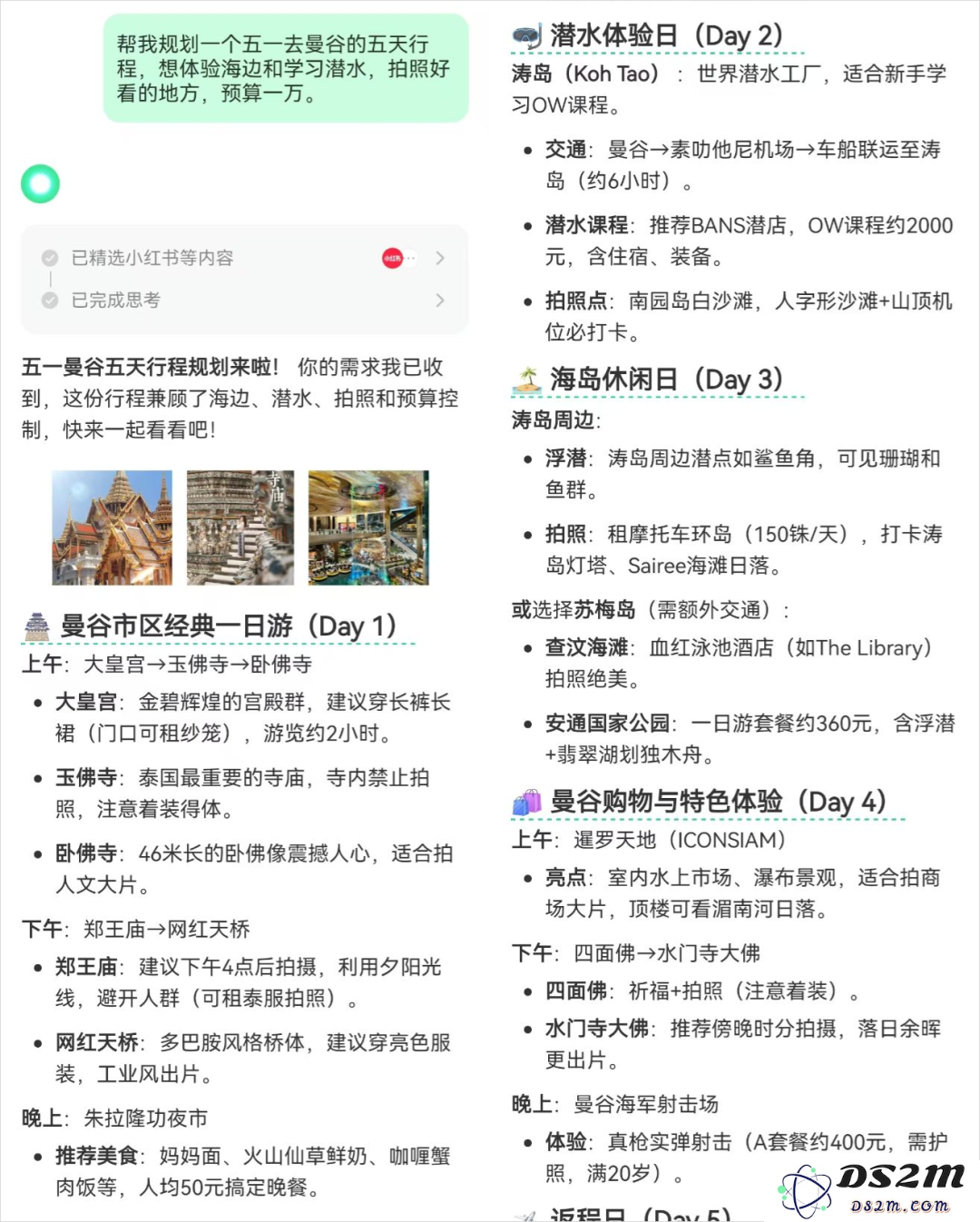 终于有个不瞎编的旅游AI了。