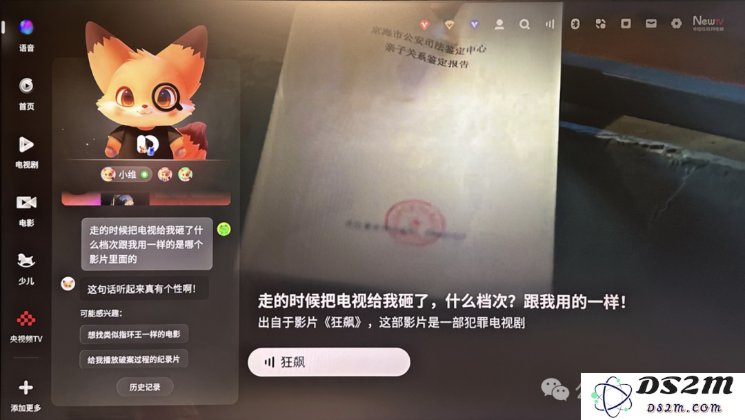 电视装了智能体，只凭台词就能找到剧集了