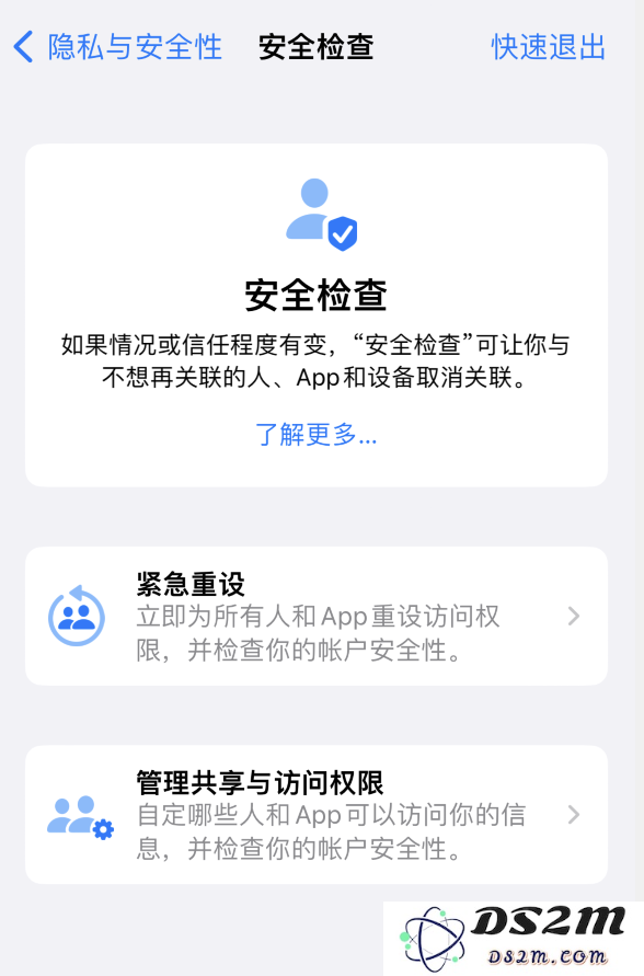 iOS 16 “安全检查”功能是什么？有什么作用？