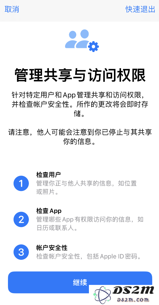 iOS 16 “安全检查”功能是什么？有什么作用？