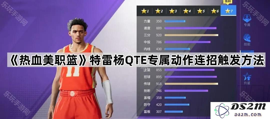 《热血美职篮》中特雷杨QTE专属连招动作的触发方式详解与技巧分享