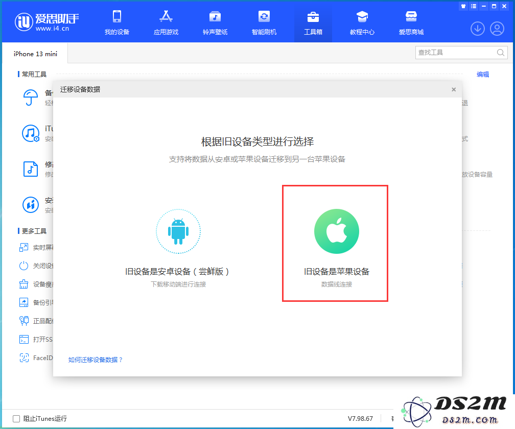 买了新iPhone14后，如何将旧iPhone的数据全部转入新iPhone14？