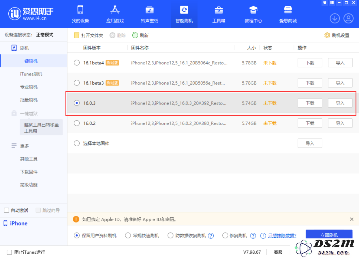 iOS 16.0.3更新内容及升级方法