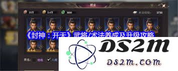 封神开天之武将术法获得方式与技巧解析，帮助玩家快速提升能力