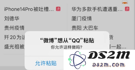 苹果 iOS 16 复制粘贴确认弹窗太烦怎么办？iOS16粘帖弹窗解决办法