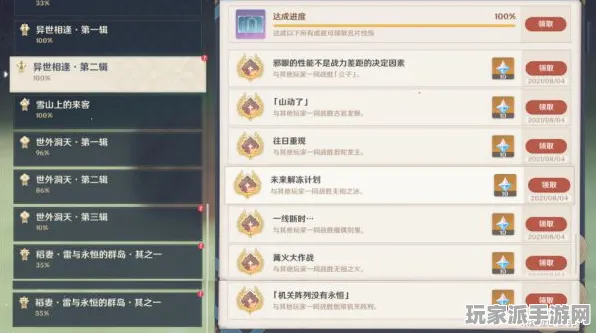 ·独家｜解析 原神隐藏成就 最新｜联动活动｜攻略