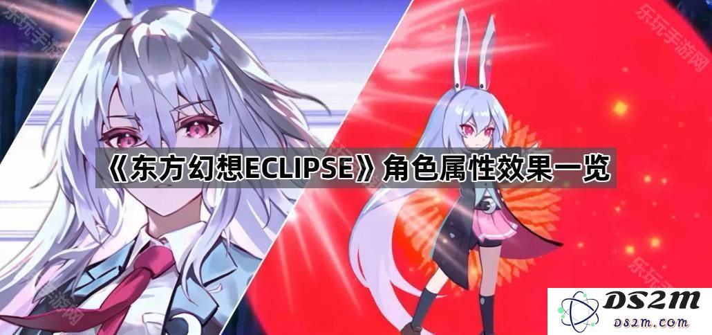《东方幻想ECLIPSE》角色属性影响分析及效果栏详细介绍