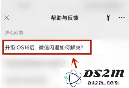 升级iOS 16.0.2后微信闪退解决办法