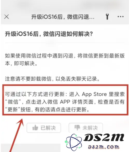 升级iOS 16.0.2后微信闪退解决办法