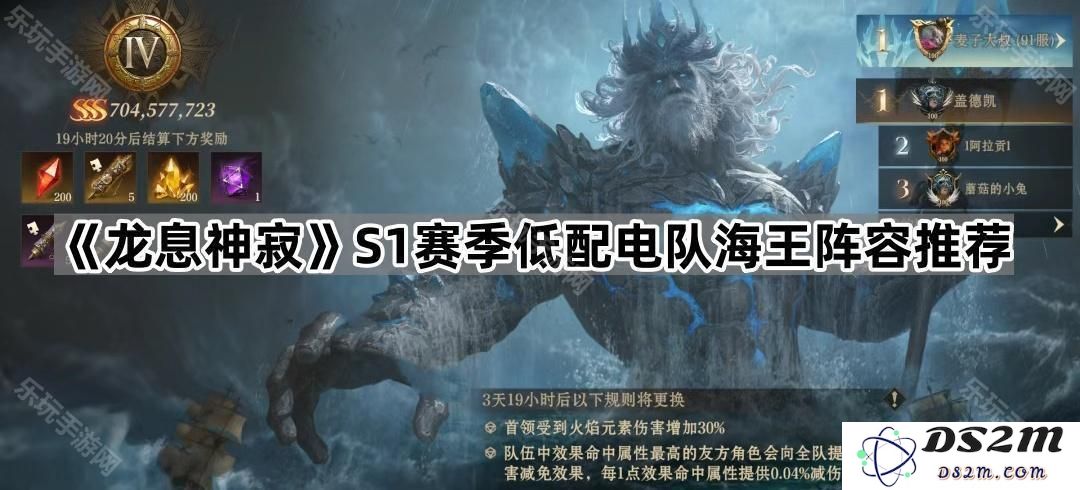 《龙息神寂》S1赛季低成本电队海王组合策略推荐与玩法解析