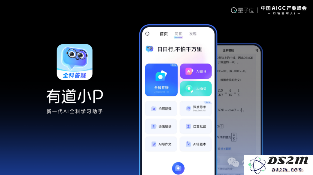 网易有道张艺：AI教育的规模化落地，以C端应用反推大模型发展 