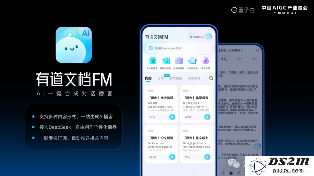 网易有道张艺：AI教育的规模化落地，以C端应用反推大模型发展 
